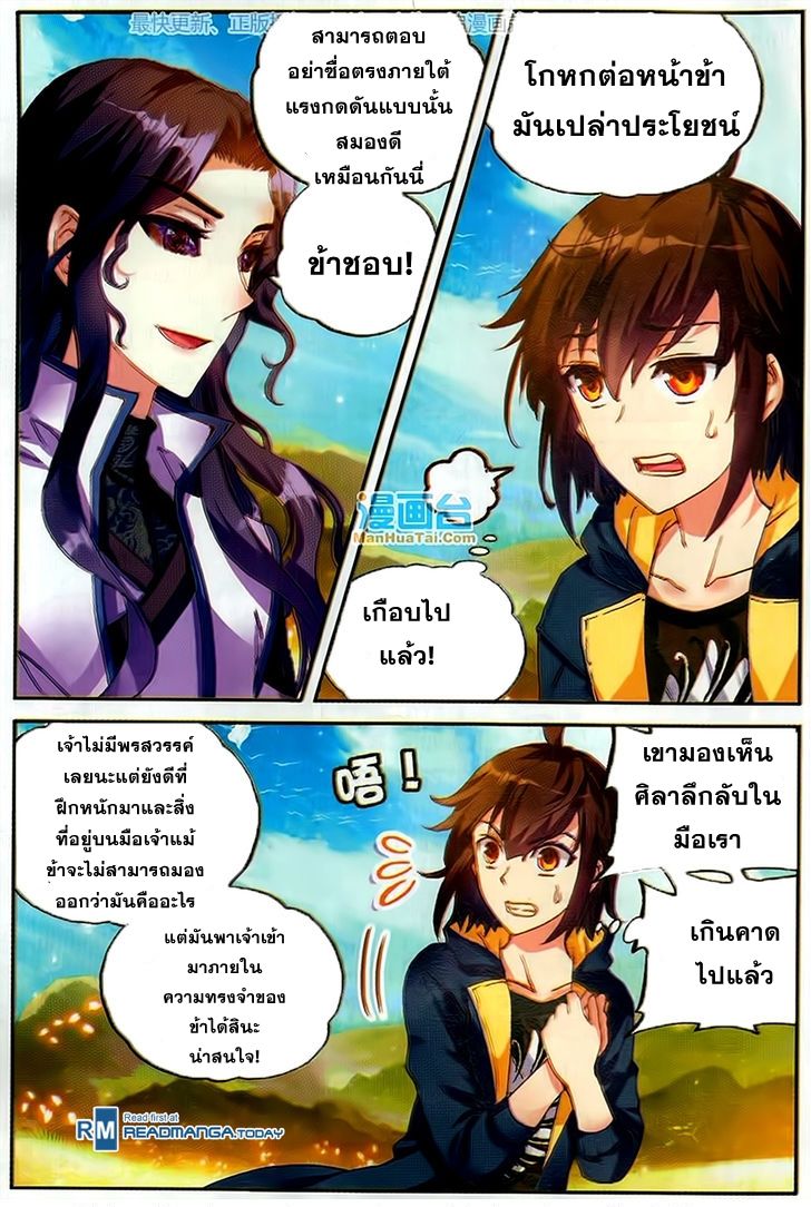 อ่านการ์ตูน Wu Dong Qian Kun 51 ภาพที่ 18