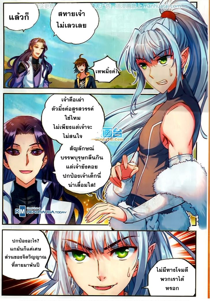 อ่านการ์ตูน Wu Dong Qian Kun 51 ภาพที่ 19