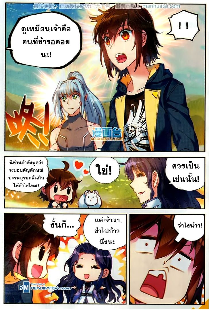 อ่านการ์ตูน Wu Dong Qian Kun 51 ภาพที่ 21