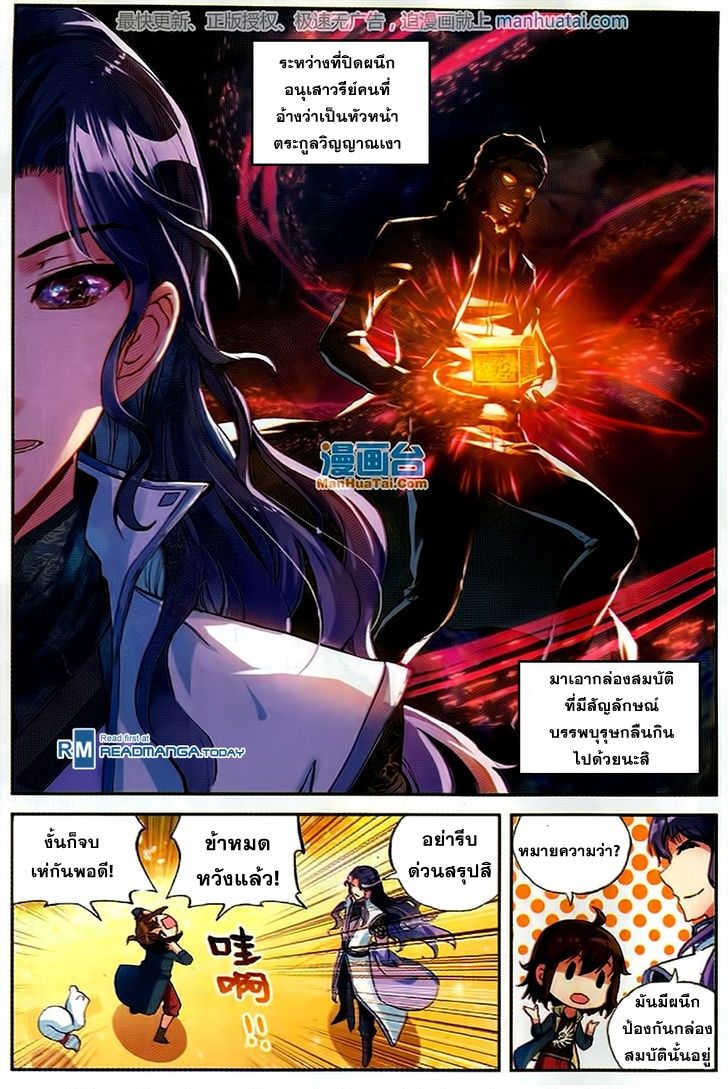 อ่านการ์ตูน Wu Dong Qian Kun 51 ภาพที่ 22