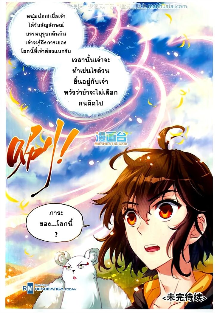 อ่านการ์ตูน Wu Dong Qian Kun 51 ภาพที่ 25