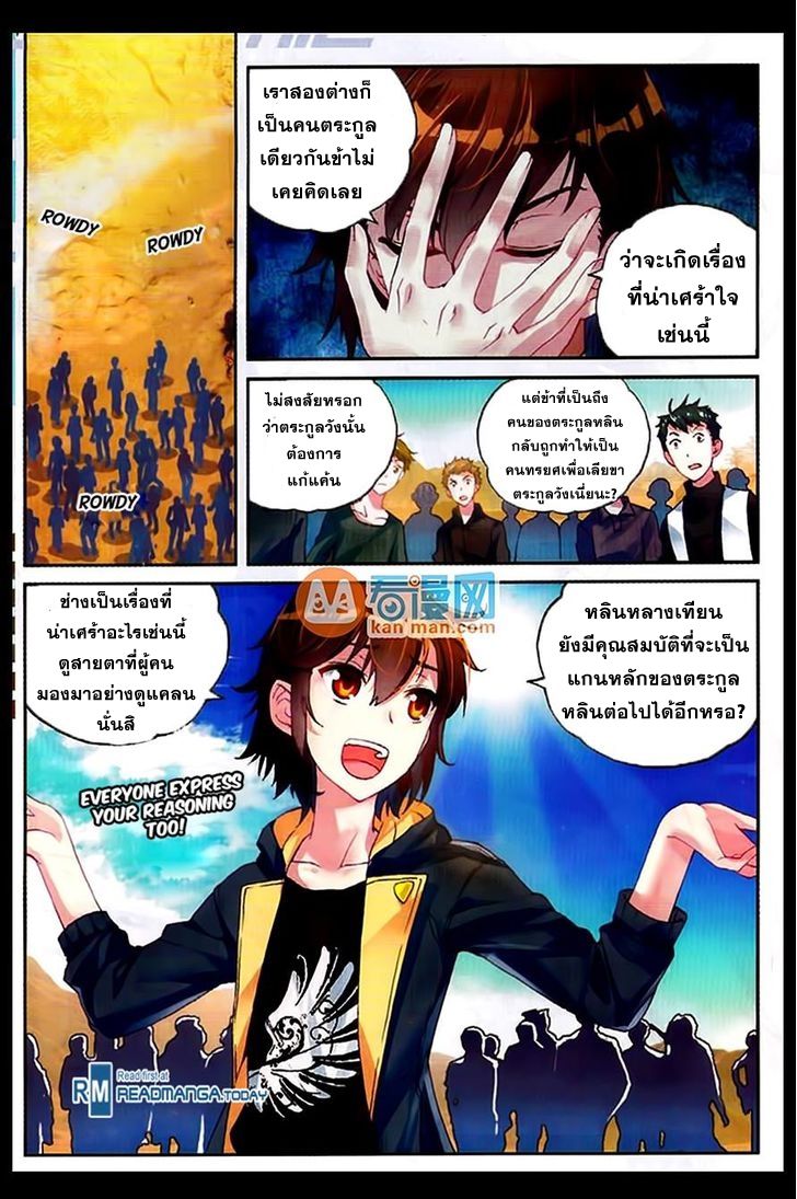 อ่านการ์ตูน Wu Dong Qian Kun 49 ภาพที่ 2