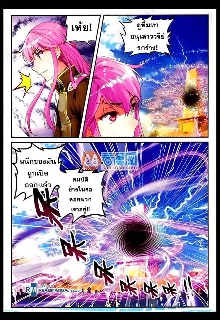 อ่านการ์ตูน Wu Dong Qian Kun 49 ภาพที่ 5