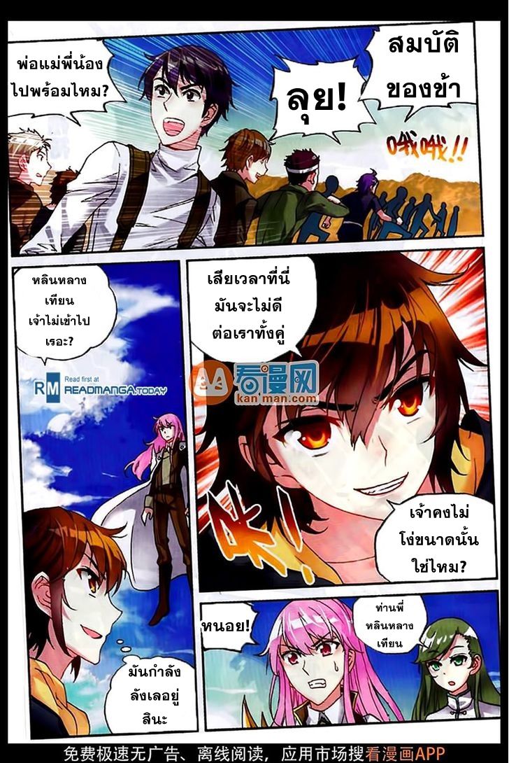 อ่านการ์ตูน Wu Dong Qian Kun 49 ภาพที่ 6