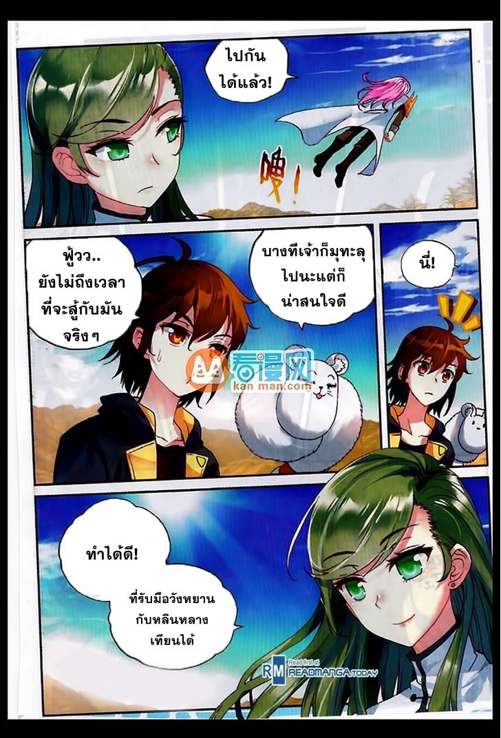 อ่านการ์ตูน Wu Dong Qian Kun 49 ภาพที่ 8