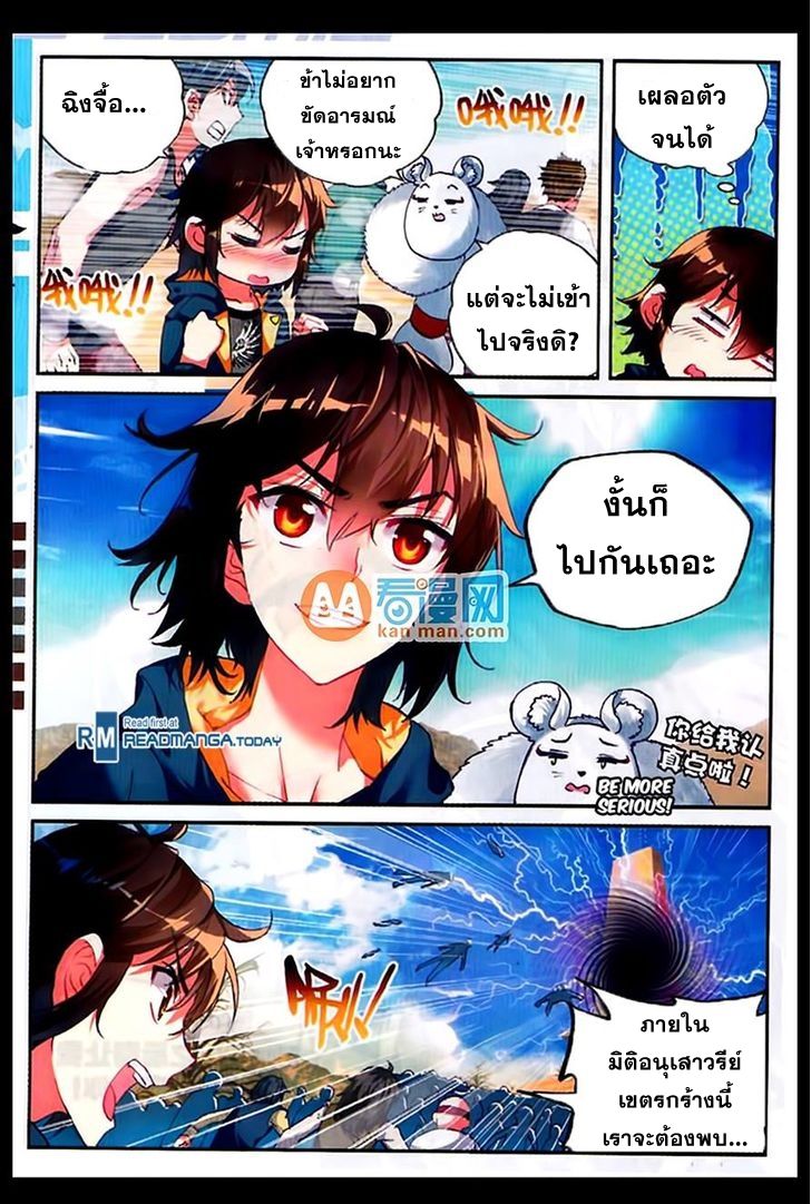 อ่านการ์ตูน Wu Dong Qian Kun 49 ภาพที่ 10