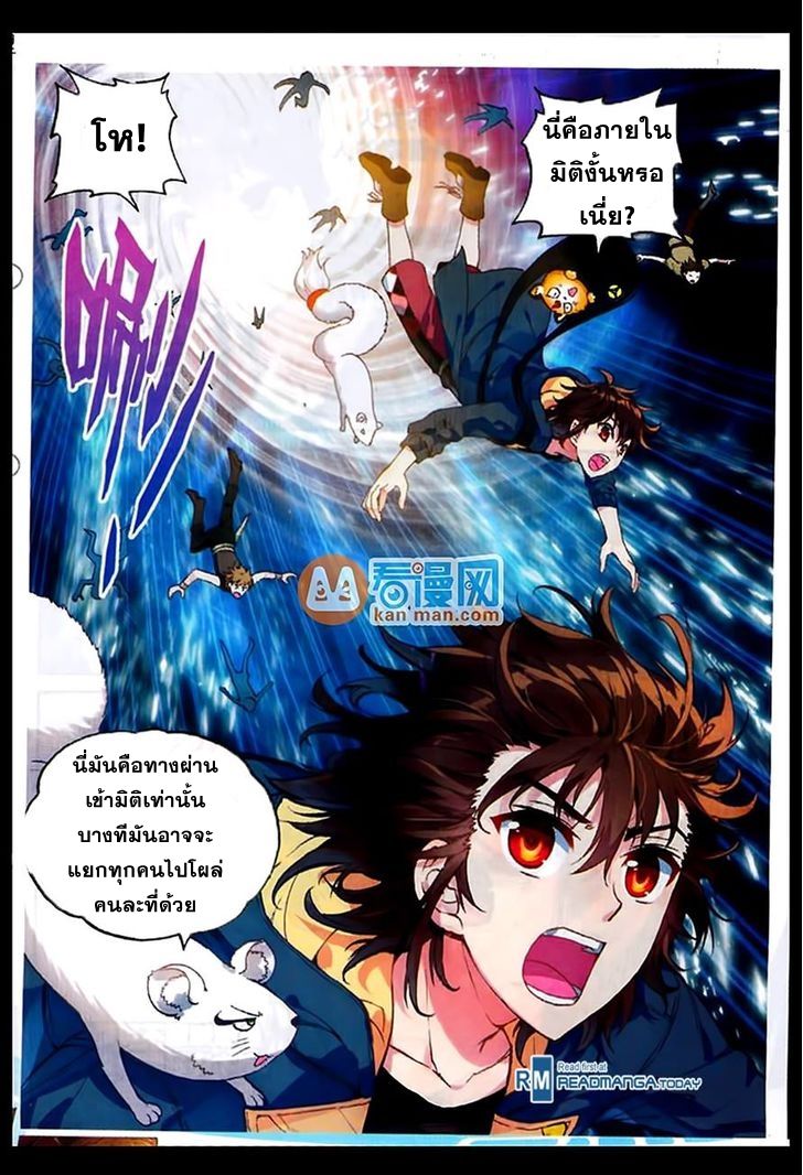 อ่านการ์ตูน Wu Dong Qian Kun 49 ภาพที่ 12