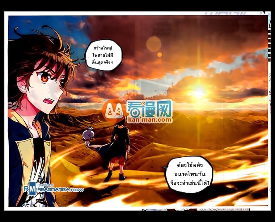 อ่านการ์ตูน Wu Dong Qian Kun 49 ภาพที่ 14