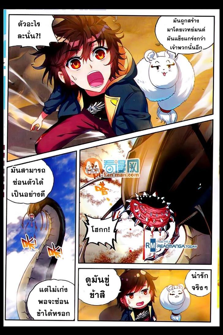 อ่านการ์ตูน Wu Dong Qian Kun 49 ภาพที่ 17