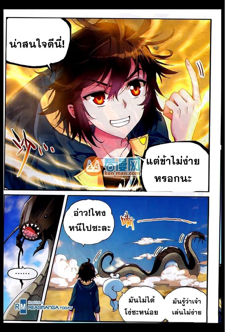 อ่านการ์ตูน Wu Dong Qian Kun 49 ภาพที่ 19