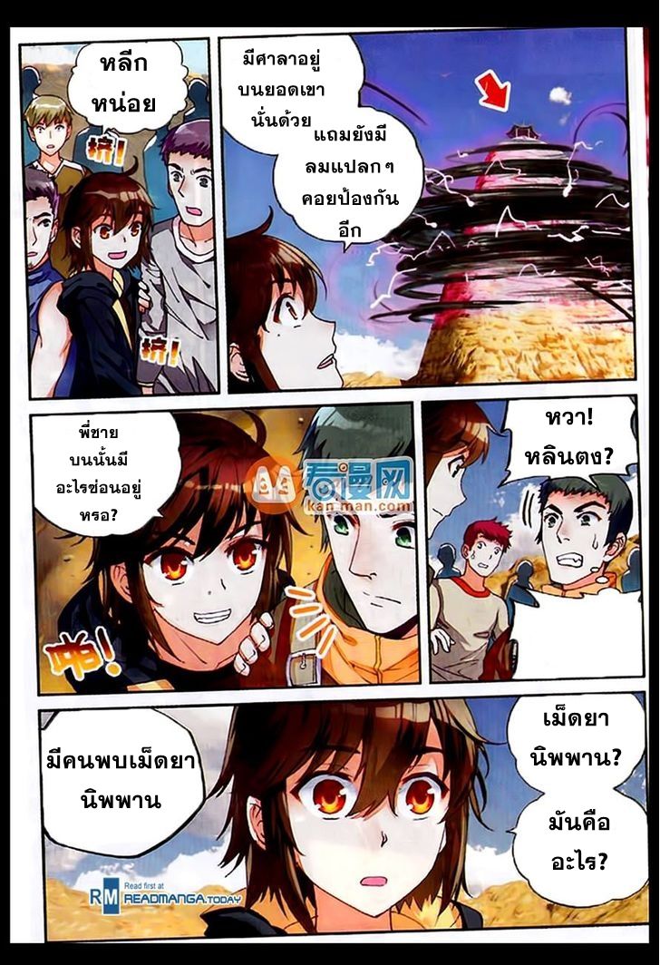 อ่านการ์ตูน Wu Dong Qian Kun 49 ภาพที่ 21