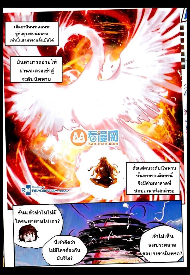 อ่านการ์ตูน Wu Dong Qian Kun 49 ภาพที่ 22