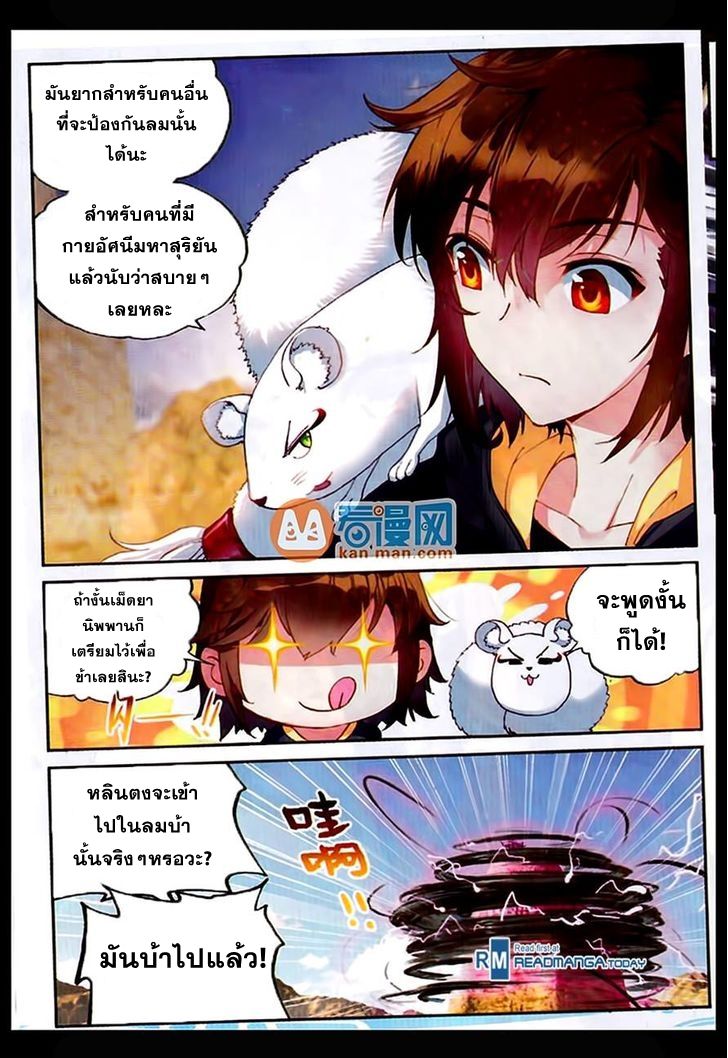 อ่านการ์ตูน Wu Dong Qian Kun 49 ภาพที่ 23