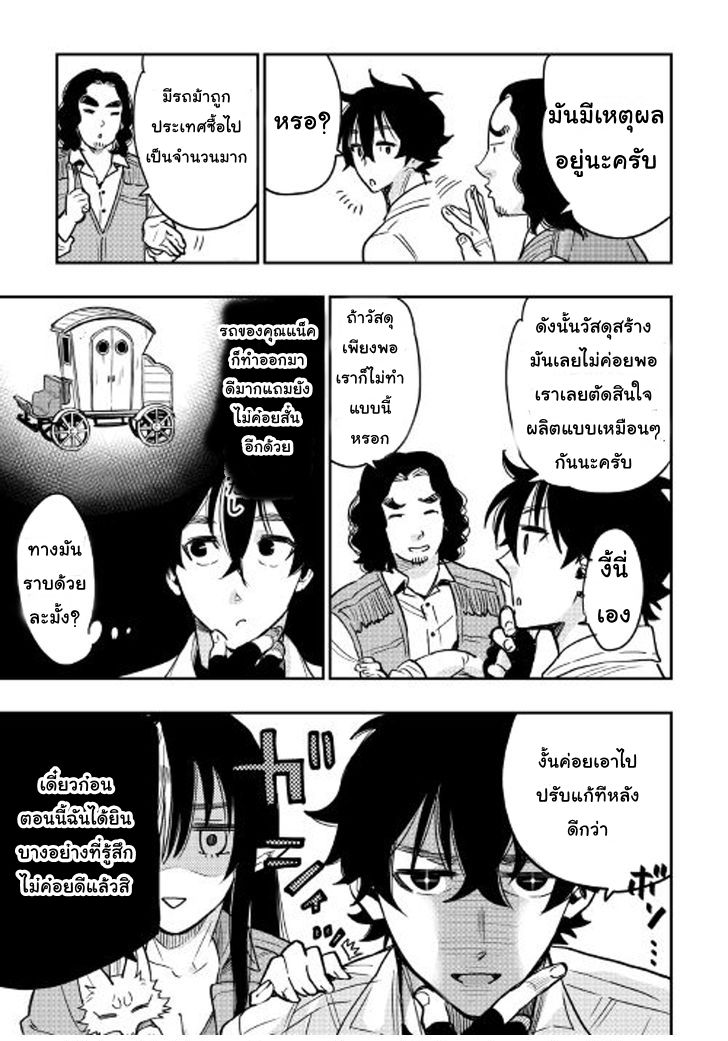 อ่านการ์ตูน The New Gate 25 ภาพที่ 10