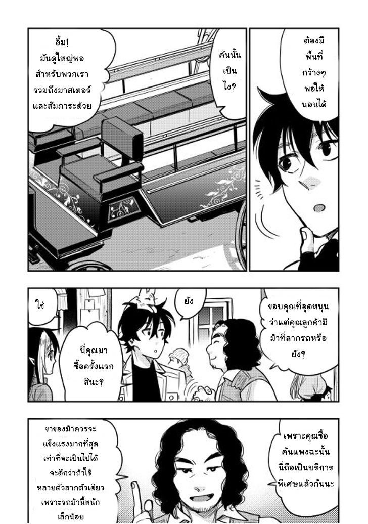 อ่านการ์ตูน The New Gate 25 ภาพที่ 13