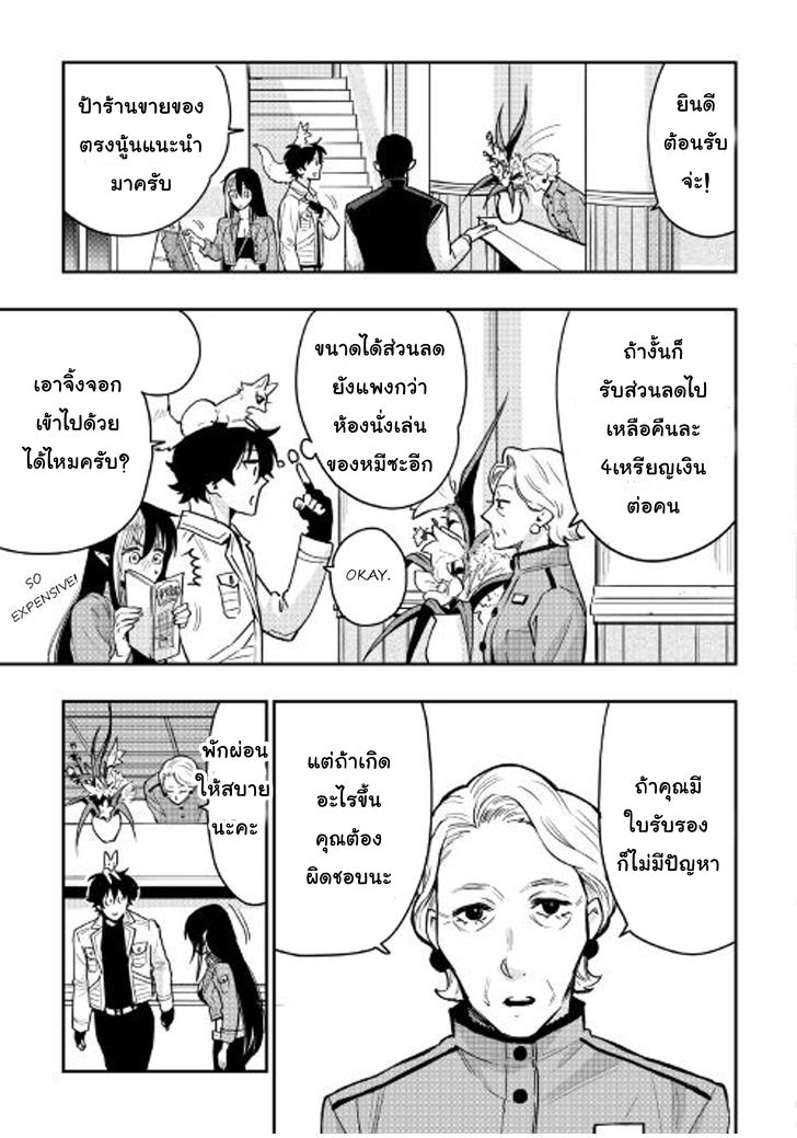 อ่านการ์ตูน The New Gate 25 ภาพที่ 22