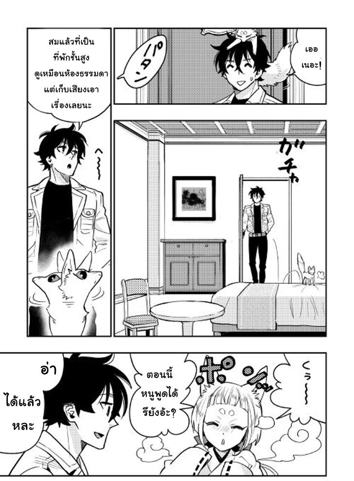 อ่านการ์ตูน The New Gate 25 ภาพที่ 24