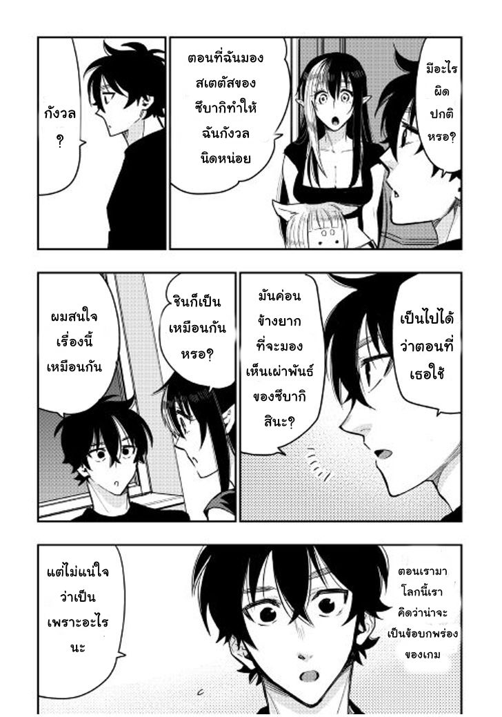 อ่านการ์ตูน The New Gate 25 ภาพที่ 27