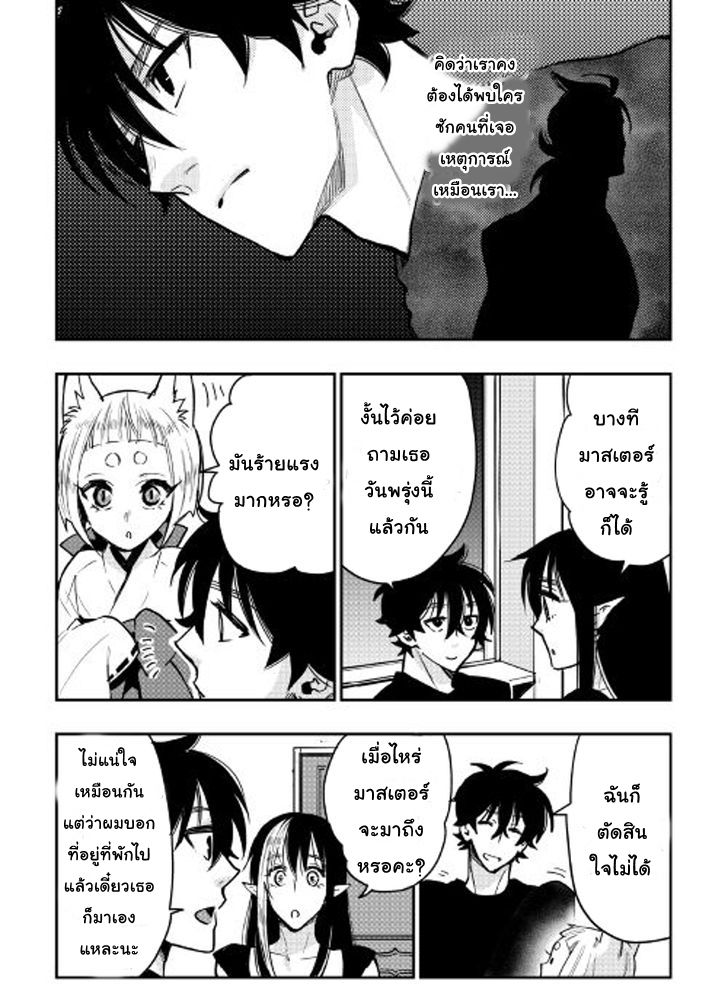 อ่านการ์ตูน The New Gate 25 ภาพที่ 28