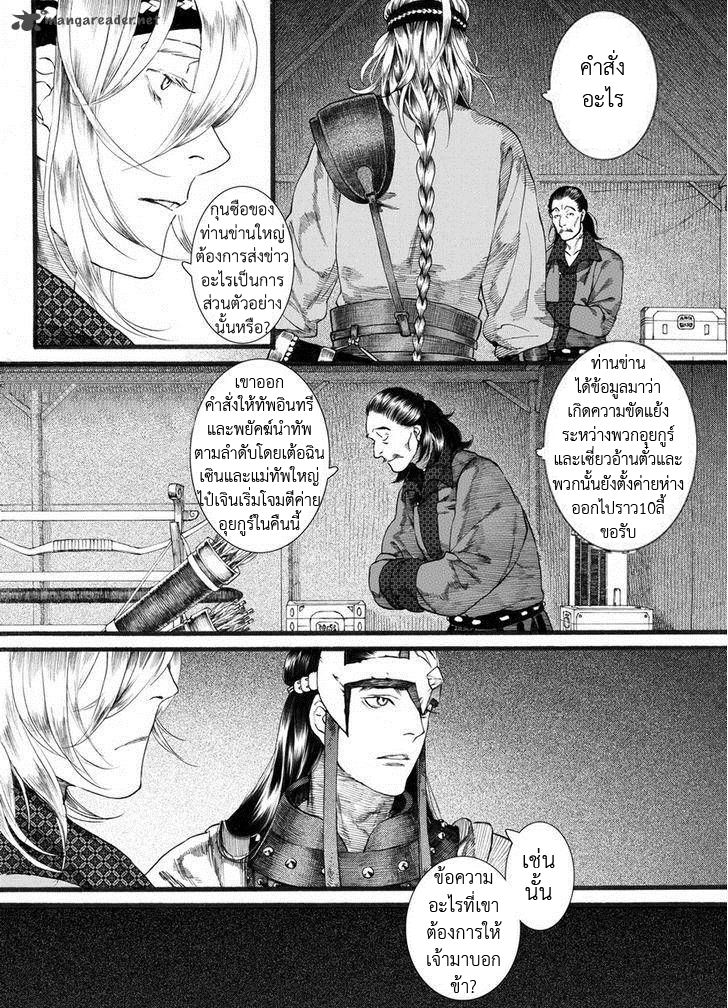 อ่านการ์ตูน Chang Ge Xing 56 ภาพที่ 10