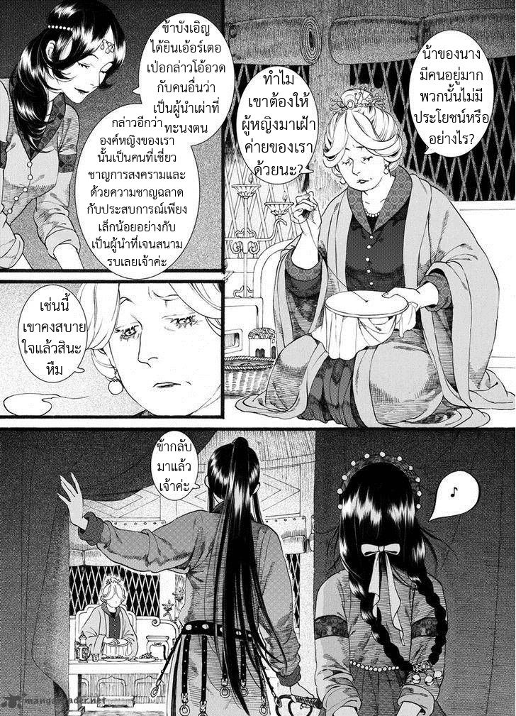 อ่านการ์ตูน Chang Ge Xing 56 ภาพที่ 13