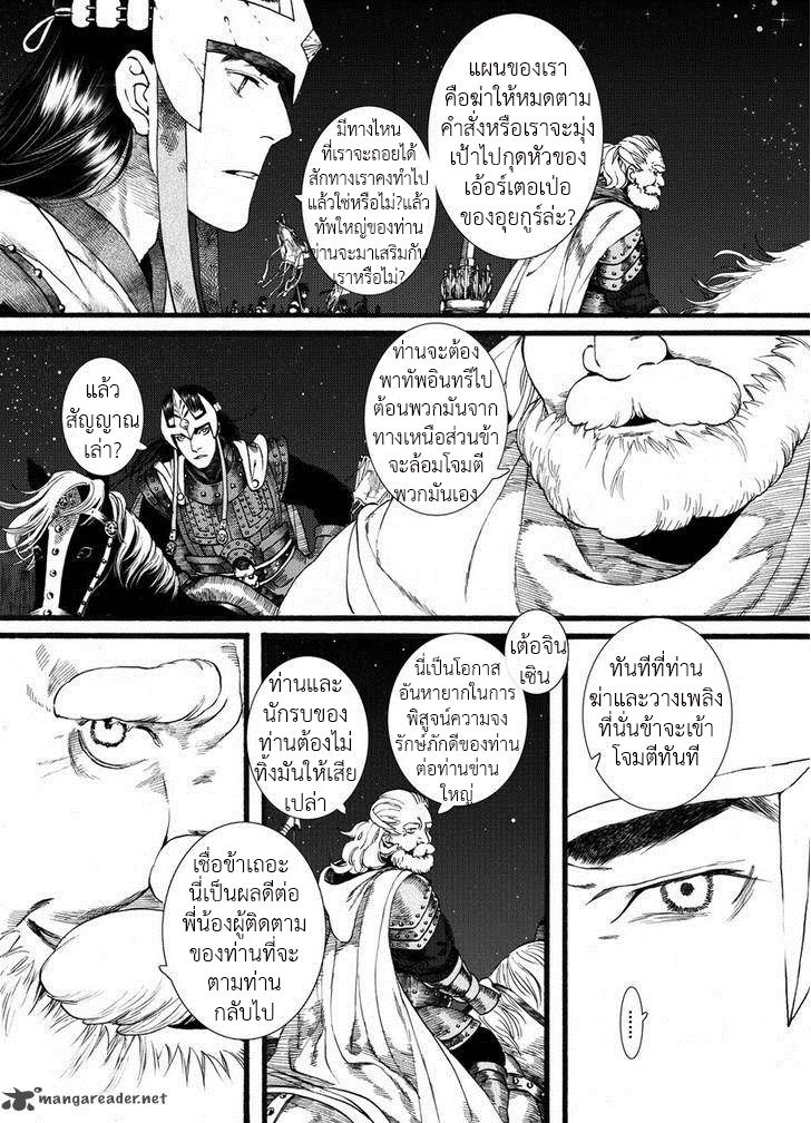 อ่านการ์ตูน Chang Ge Xing 56 ภาพที่ 16