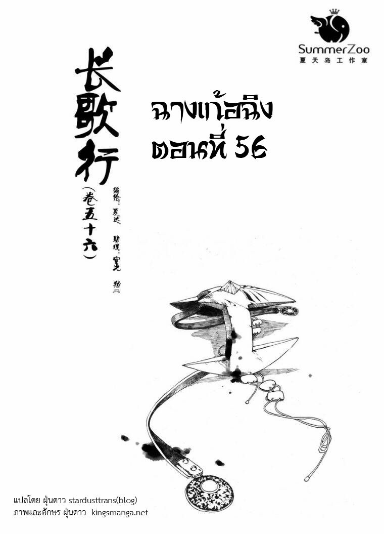 อ่านการ์ตูน Chang Ge Xing 56 ภาพที่ 1