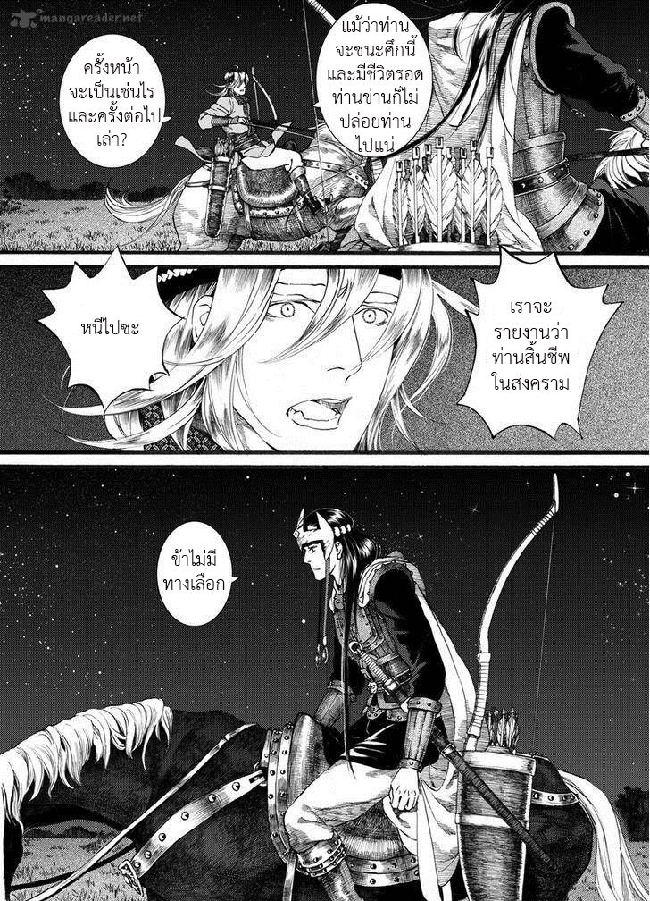 อ่านการ์ตูน Chang Ge Xing 56 ภาพที่ 19