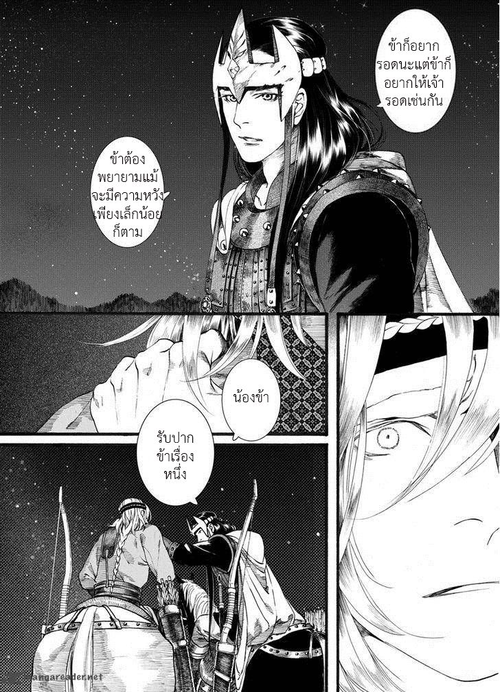 อ่านการ์ตูน Chang Ge Xing 56 ภาพที่ 20