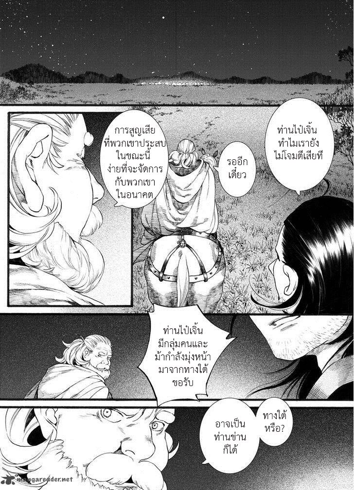 อ่านการ์ตูน Chang Ge Xing 56 ภาพที่ 21