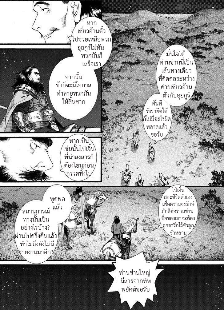 อ่านการ์ตูน Chang Ge Xing 56 ภาพที่ 23