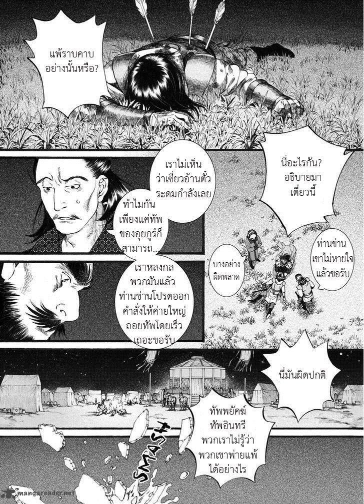 อ่านการ์ตูน Chang Ge Xing 56 ภาพที่ 24