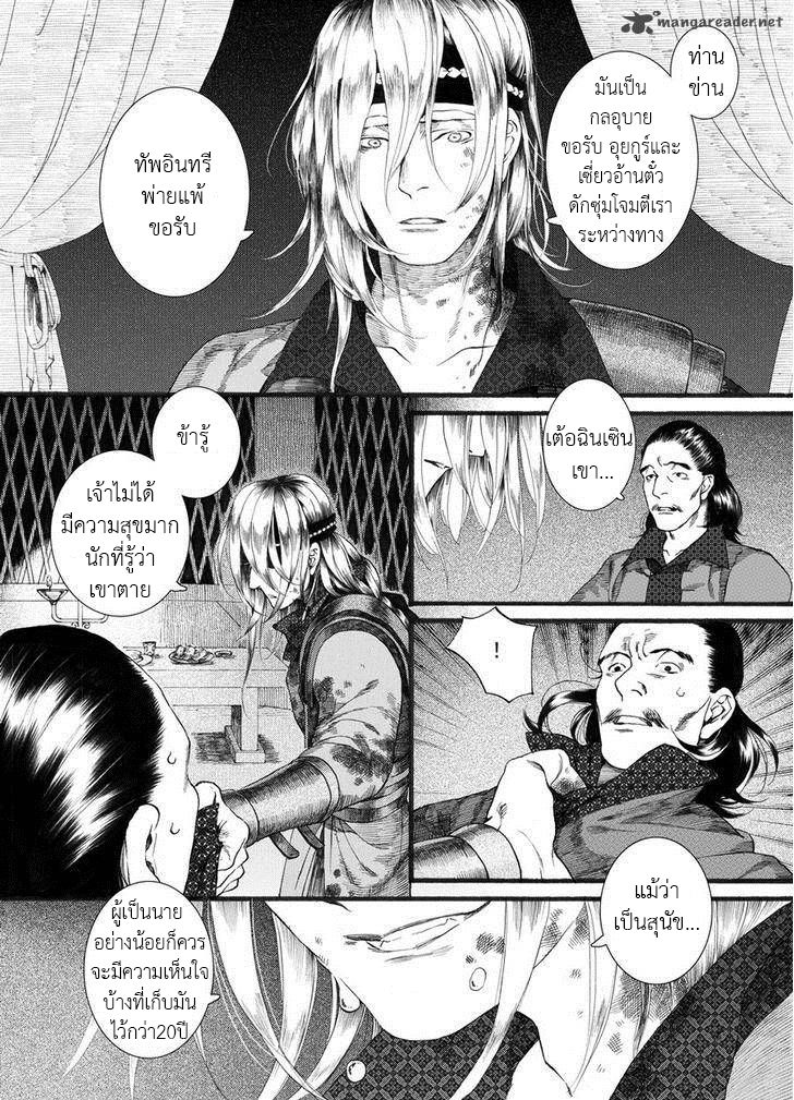 อ่านการ์ตูน Chang Ge Xing 56 ภาพที่ 26