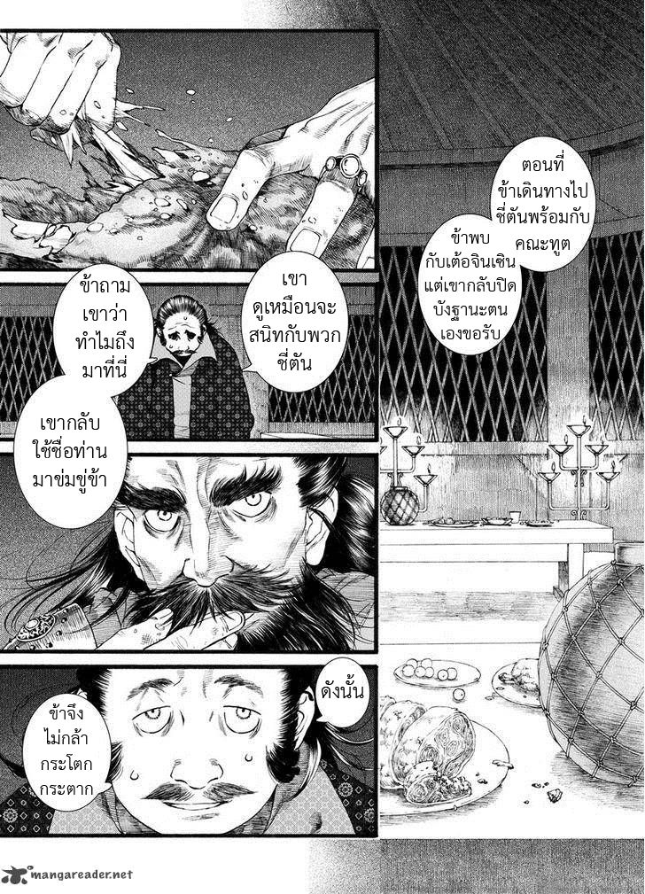 อ่านการ์ตูน Chang Ge Xing 56 ภาพที่ 2