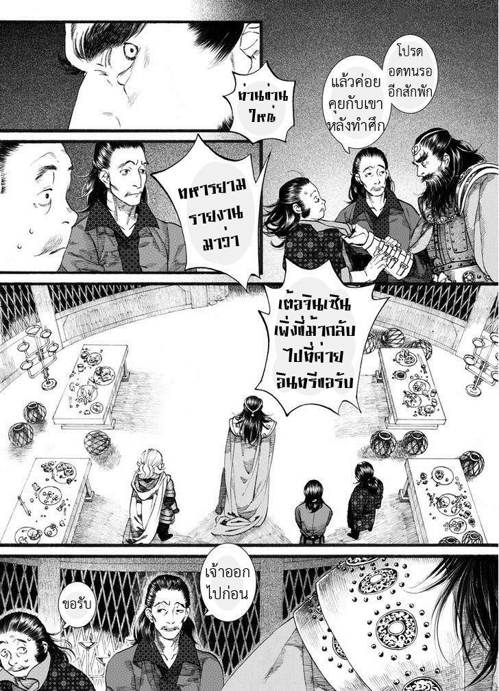 อ่านการ์ตูน Chang Ge Xing 56 ภาพที่ 4