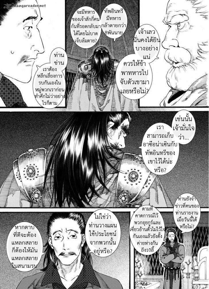 อ่านการ์ตูน Chang Ge Xing 56 ภาพที่ 5