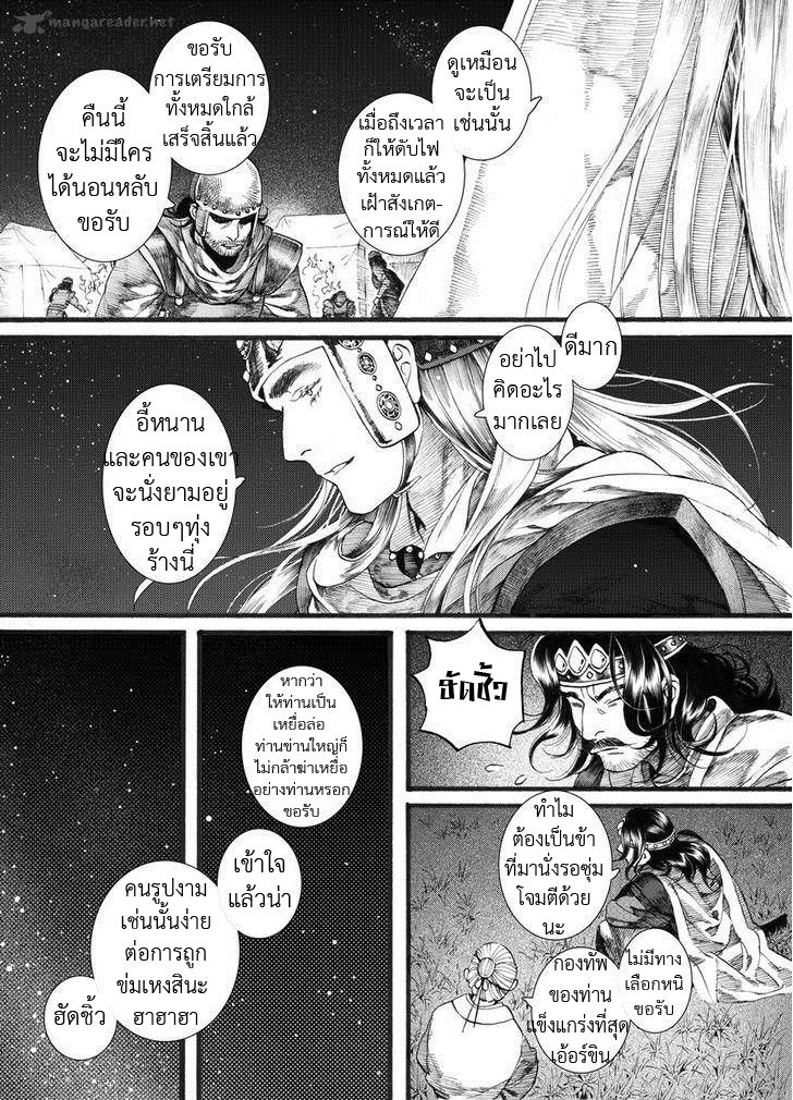 อ่านการ์ตูน Chang Ge Xing 56 ภาพที่ 7