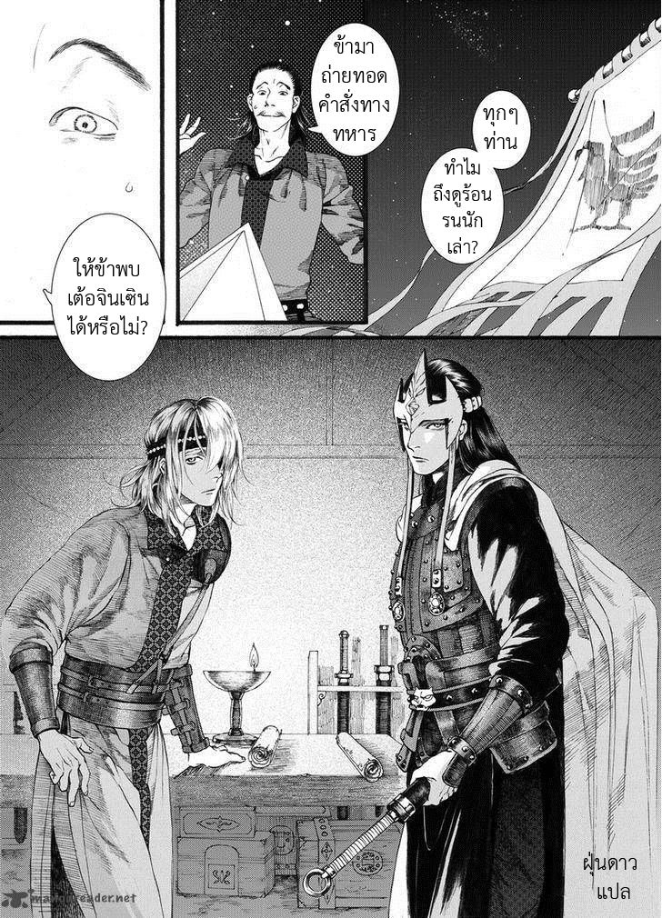 อ่านการ์ตูน Chang Ge Xing 56 ภาพที่ 8