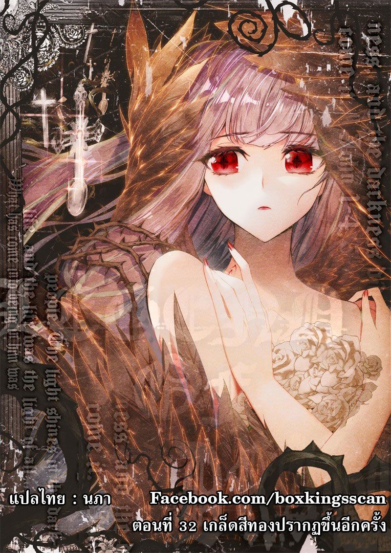 อ่านการ์ตูน Douluo Dalu 3 The Legends of The Dragon Kings 32 ภาพที่ 1