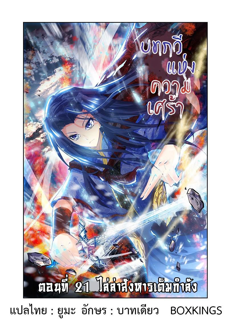 อ่านการ์ตูน Desolate Era 21 ภาพที่ 1