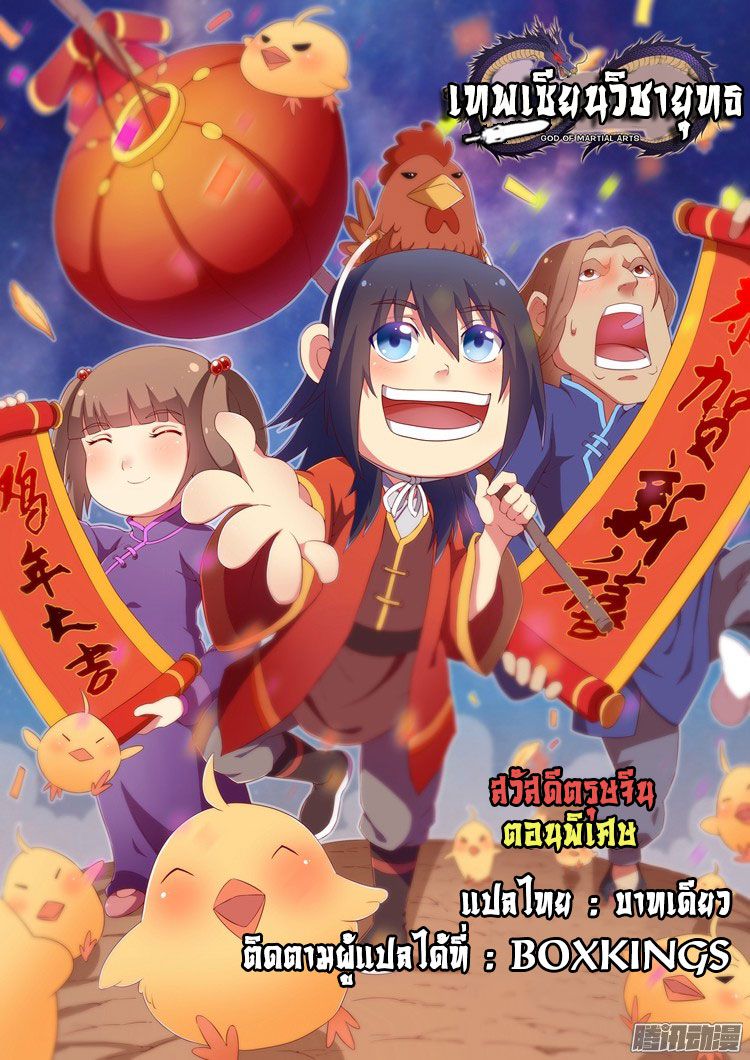 อ่านการ์ตูน God of Martial Arts 14.2 ภาพที่ 1