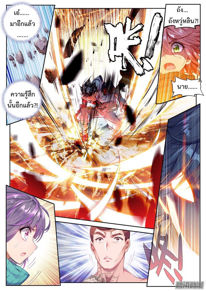 อ่านการ์ตูน Douluo Dalu 3 The Legends of The Dragon Kings 32 ภาพที่ 10