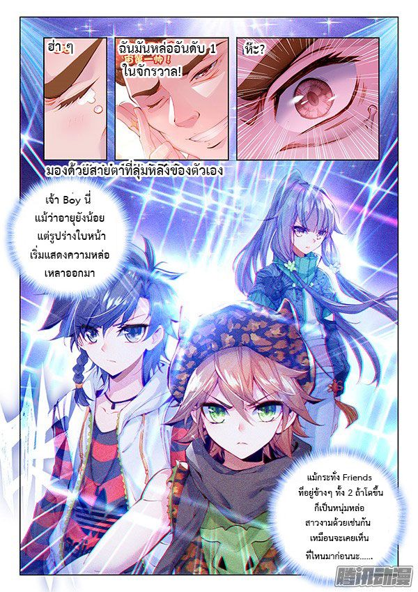 อ่านการ์ตูน Douluo Dalu 3 The Legends of The Dragon Kings 31 ภาพที่ 10