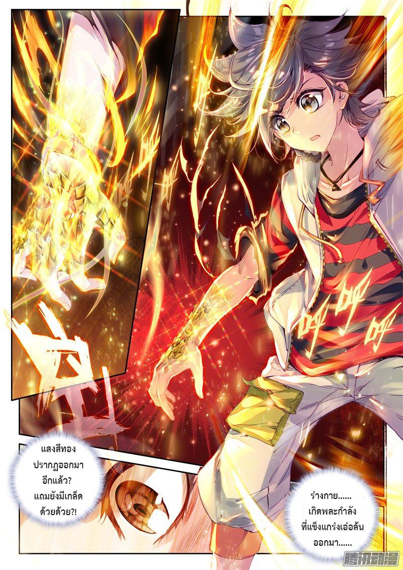 อ่านการ์ตูน Douluo Dalu 3 The Legends of The Dragon Kings 32 ภาพที่ 11