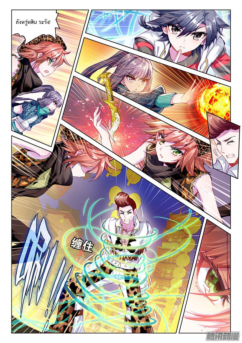 อ่านการ์ตูน Douluo Dalu 3 The Legends of The Dragon Kings 31 ภาพที่ 15