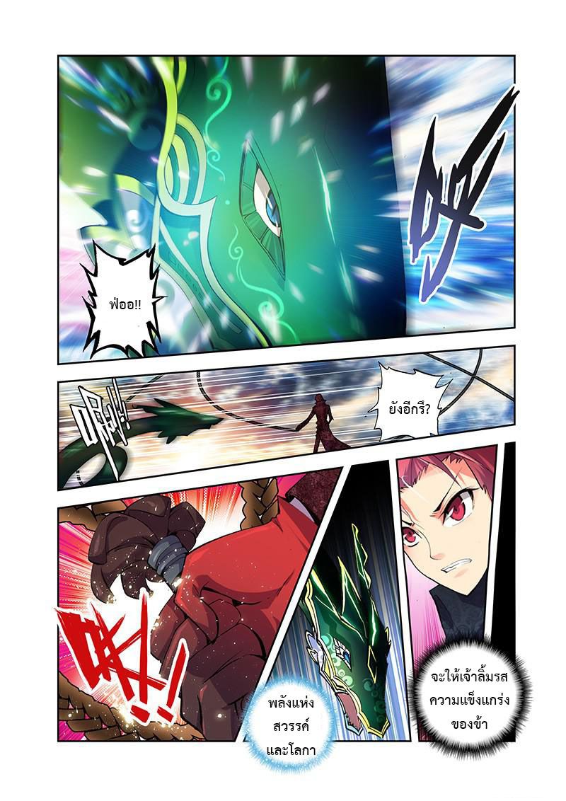 อ่านการ์ตูน Desolate Era 21 ภาพที่ 16