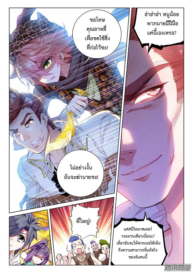 อ่านการ์ตูน Douluo Dalu 3 The Legends of The Dragon Kings 31 ภาพที่ 16