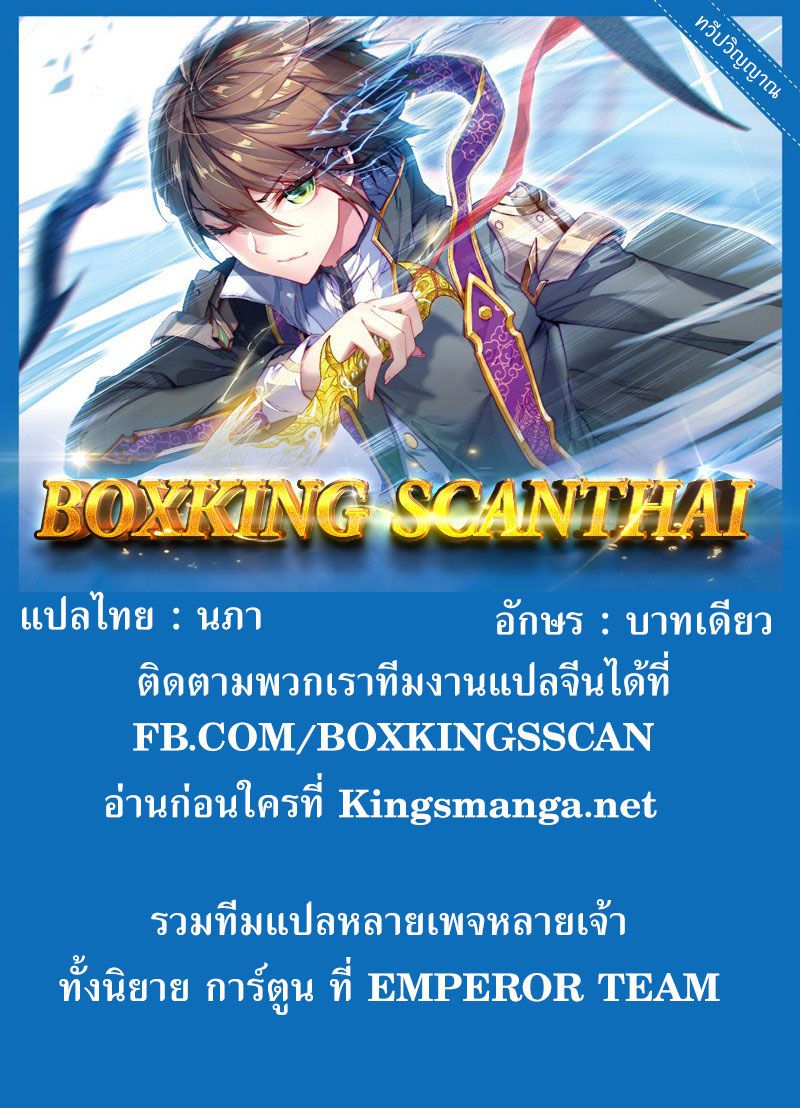 อ่านการ์ตูน Douluo Dalu 3 The Legends of The Dragon Kings 32 ภาพที่ 18