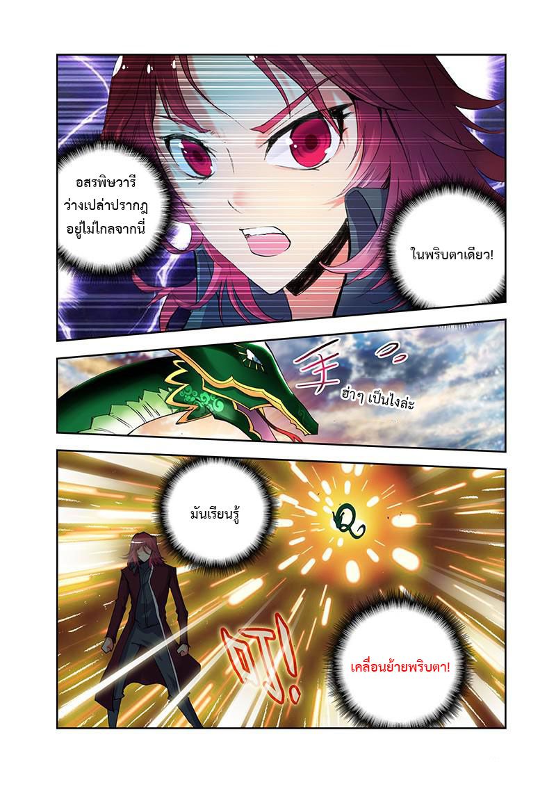 อ่านการ์ตูน Desolate Era 21 ภาพที่ 19