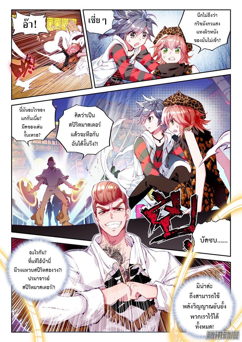 อ่านการ์ตูน Douluo Dalu 3 The Legends of The Dragon Kings 32 ภาพที่ 2